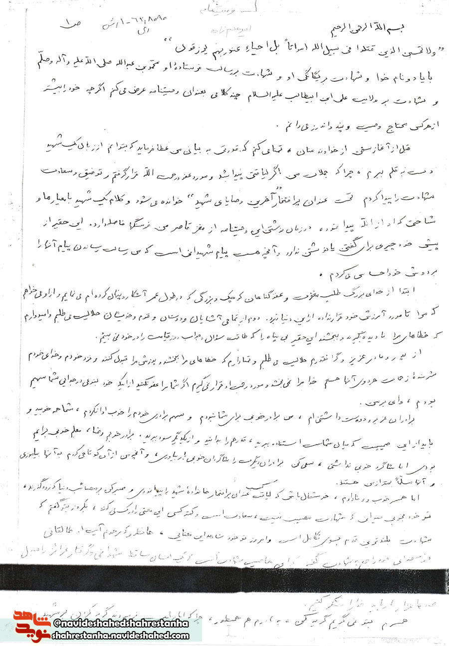 شهید شهید