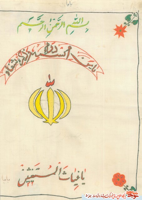 دو اثر هنری باقیمانده از شهیدمحمدحسین بابايي بافقي + تصویر دو اثر هنری باقیمانده از شهیدمحمدحسین بابايي بافقي + تصویر