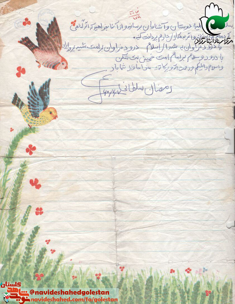 وصیت نامه شهید رمضان سلطانی/ حجاب تو اى مادر و اى خواهر كوبنده تر از خون من مى باشد. وصیت نامه شهید رمضان سلطانی/ حجاب تو اى مادر و اى خواهر كوبنده تر از خون من مى باشد.