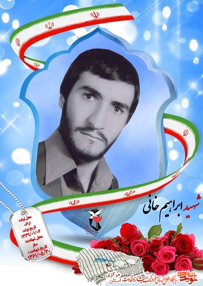 معرفی شش شهدای روستای علیم آباد از توابع شهرستان اراک معرفی شش شهدای روستای علیم آباد از توابع شهرستان اراک