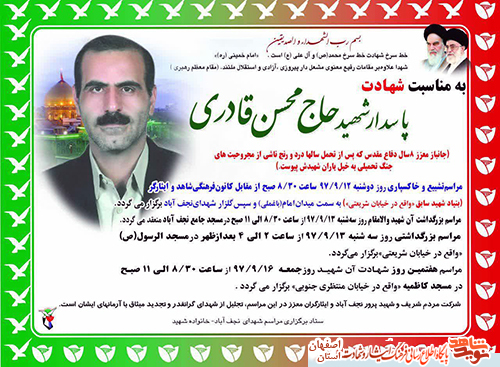 جانباز پاسدار شهید حاج محسن قادری به یارانش پیوست جانباز پاسدار شهید حاج محسن قادری به یارانش پیوست