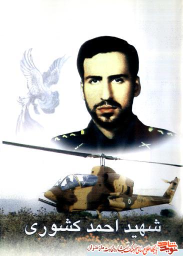 معرفى نرم افزار چندرسانه اى خلبان شهيد «احمد كشورى» معرفى نرم افزار چندرسانه اى خلبان شهيد «احمد كشورى»