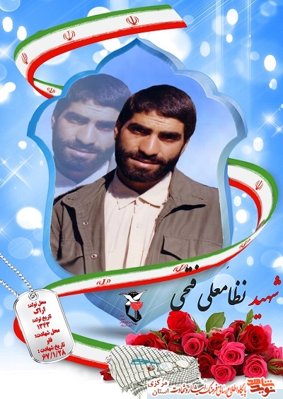 پدر فرمانده شهید نظامعلی فتحی آسمانی شد پدر فرمانده شهید نظامعلی فتحی آسمانی شد