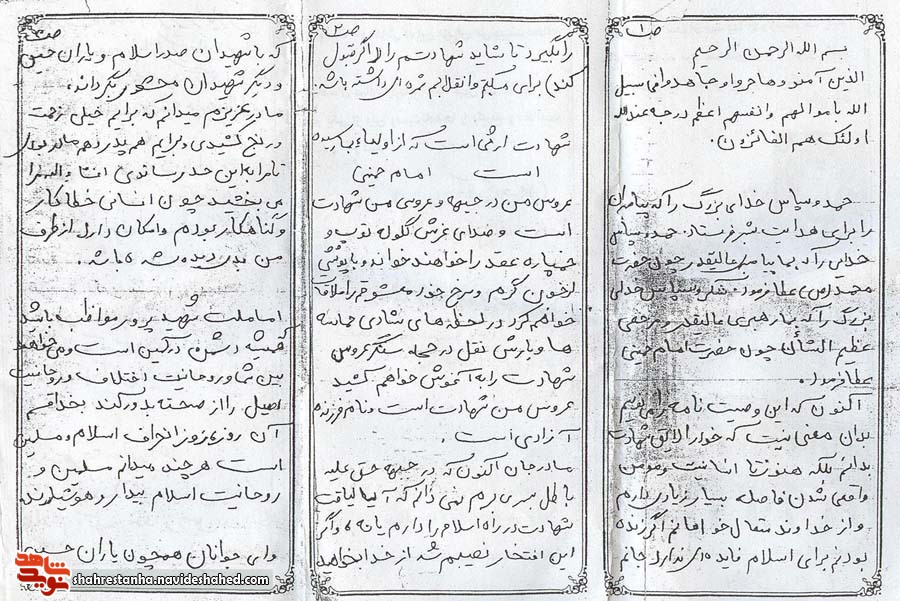 عروس من در جبهه و عروسی من شهادت است عروس من در جبهه و عروسی من شهادت است