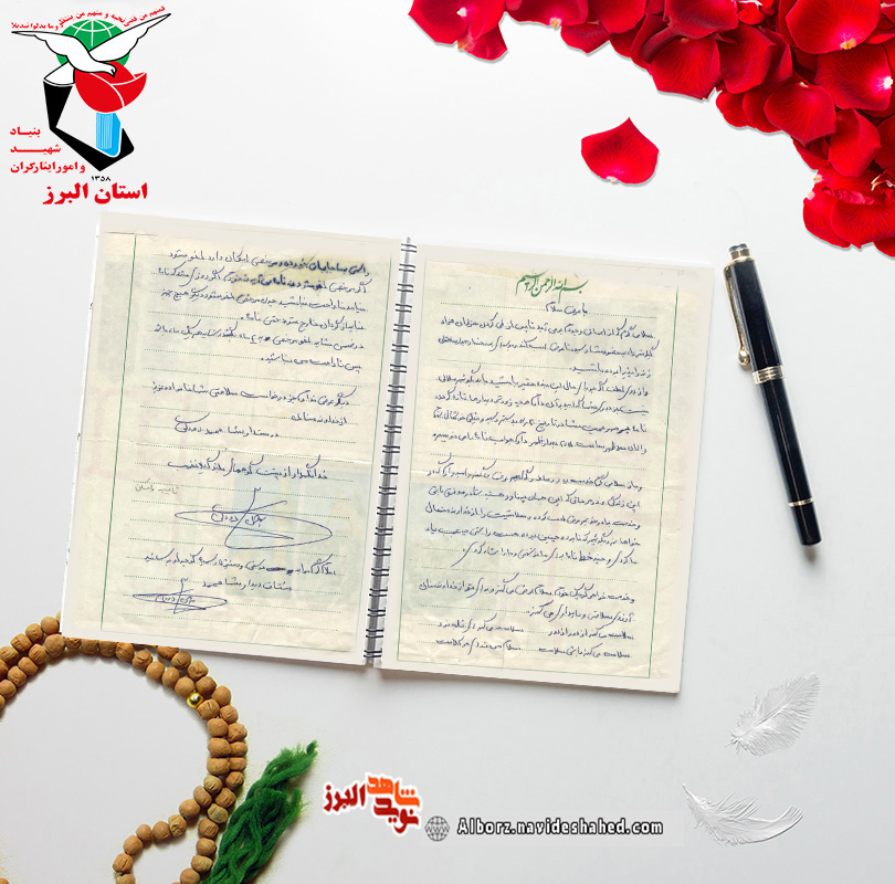 اسناد | دستخط شهید «بیژن رودکی» اسناد | دستخط شهید «بیژن رودکی»
