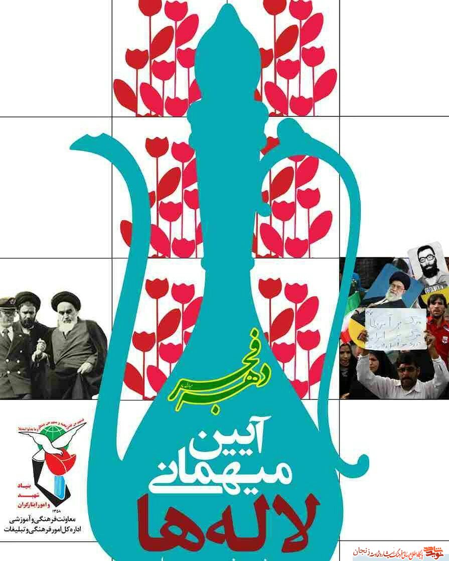 پوستر/ برگزاری آیین 