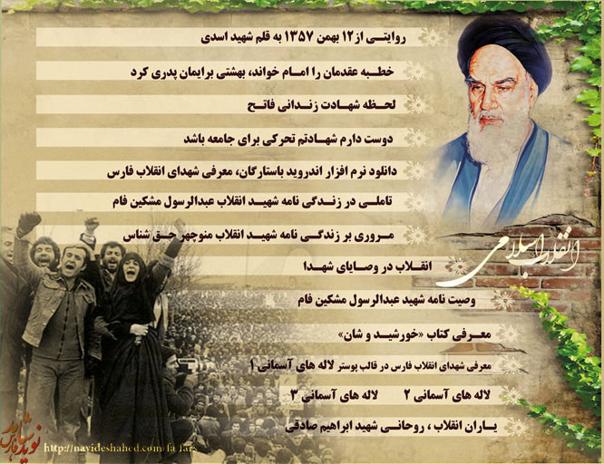 ویژه نامه الکترونیکی شهدای انقلاب استان فارس