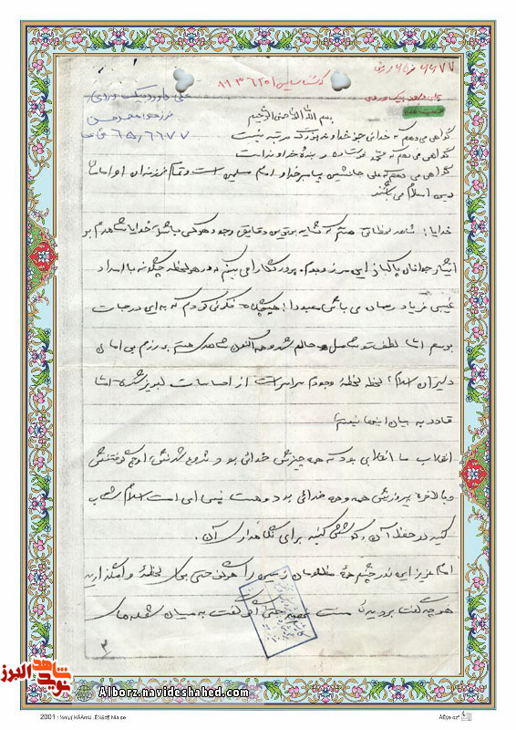 اسناد| دستخط وصیت نامه شهید «داود بیکوردی» اسناد| دستخط وصیت نامه شهید «داود بیکوردی»