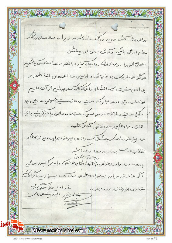 اسناد| دستخط وصیت نامه شهید «داود بیکوردی» اسناد| دستخط وصیت نامه شهید «داود بیکوردی»