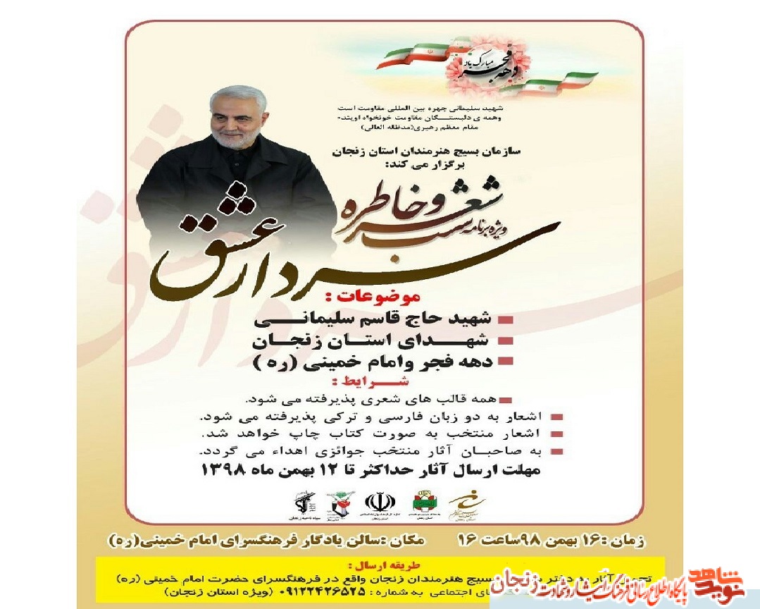 پوستر/ برگزاری شب شعر و خاطره سردار عشق پوستر/ برگزاری شب شعر و خاطره سردار عشق