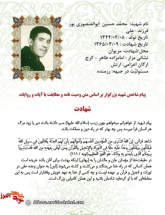 عکس‌نوشت | شهادت