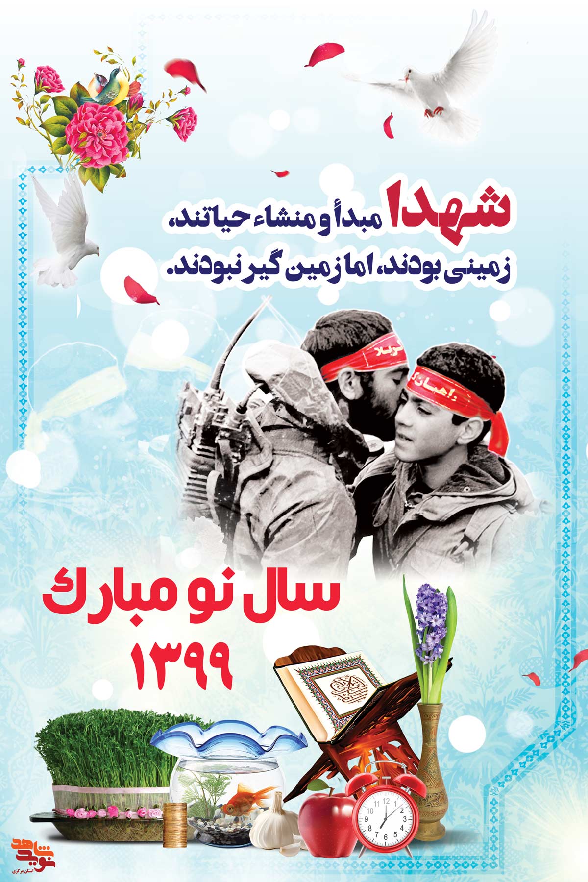 طرح گرافیکی | تبریک سال نو «1399»
