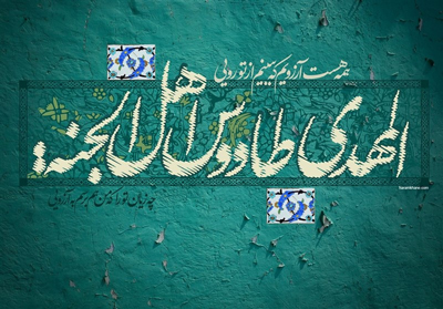 سرودههایی در مدح حضرت حجت (عج):«ای مسیحای دل حضرت زهرا برگرد» سرودههایی در مدح حضرت حجت (عج):«ای مسیحای دل حضرت زهرا برگرد»
