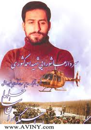 زندگینامه شهید احمد کشوری زندگینامه شهید احمد کشوری