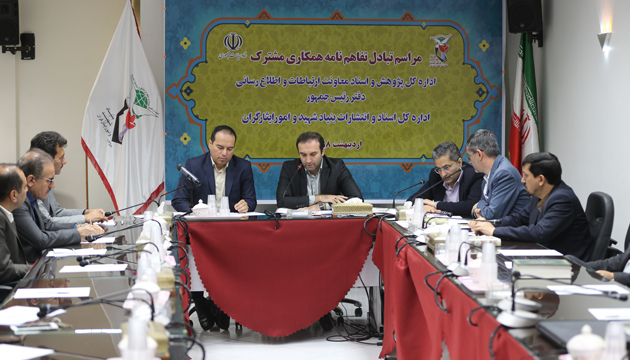 تفاهم نامه مشترک بین بنیاد شهید و نهاد ریاست جمهوری امضا شد تفاهم نامه مشترک بین بنیاد شهید و نهاد ریاست جمهوری امضا شد