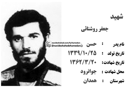 وصیتنامه پاسدار شهید جعفر روشنایی وصیتنامه پاسدار شهید جعفر روشنایی