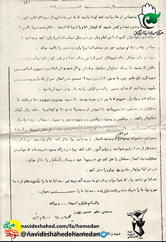 چهارده توصیه شهید حسین روزرخ به امت حزب الله