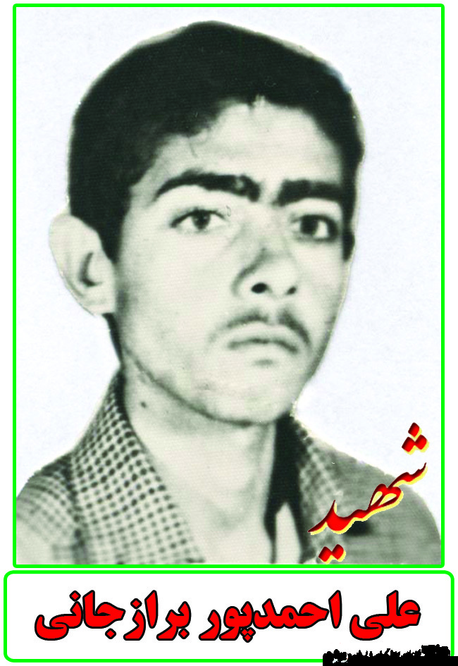 فرازی از زندگینامه شهید علی احمدپور فرازی از زندگینامه شهید علی احمدپور