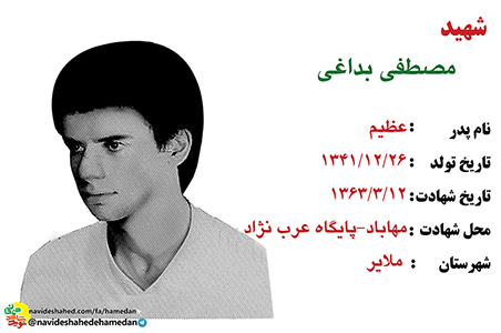 زندگینامه سرباز شهید مصطفی بداغی زندگینامه سرباز شهید مصطفی بداغی