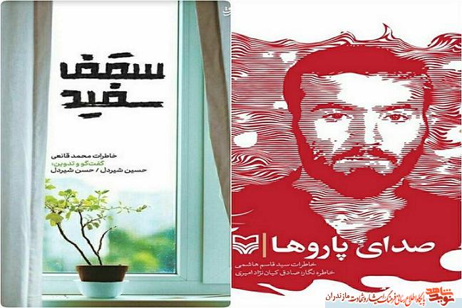 رونمايى از دو كتاب دفاع مقدس در بابل رونمايى از دو كتاب دفاع مقدس در بابل