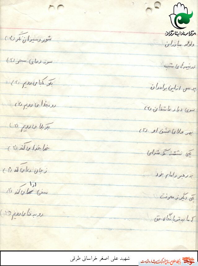 قسمتی از زندگی نامه شهید بسیجی «علی اصغر خراسانی طراقی »