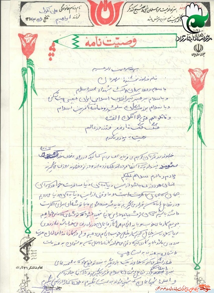 متن وصیت نامه شهید علی نکوئی+تصویر متن وصیت نامه شهید علی نکوئی+تصویر