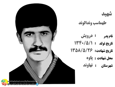 اولین شهید شهرستان نهاوند که بی سر به پابوس یار رفت اولین شهید شهرستان نهاوند که بی سر به پابوس یار رفت