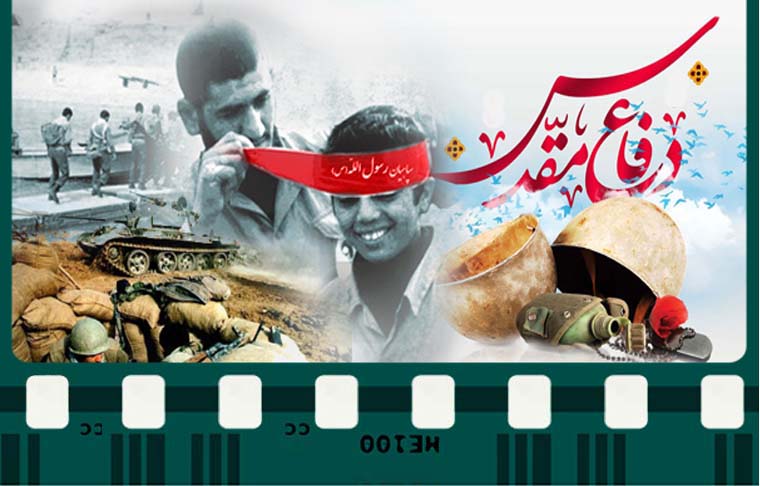برنامه های صدا و سیمای مرکز همدان در هفته دفاع مقدس اعلام شد