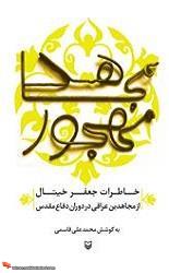 مجاهد مهجور مجاهد مهجور