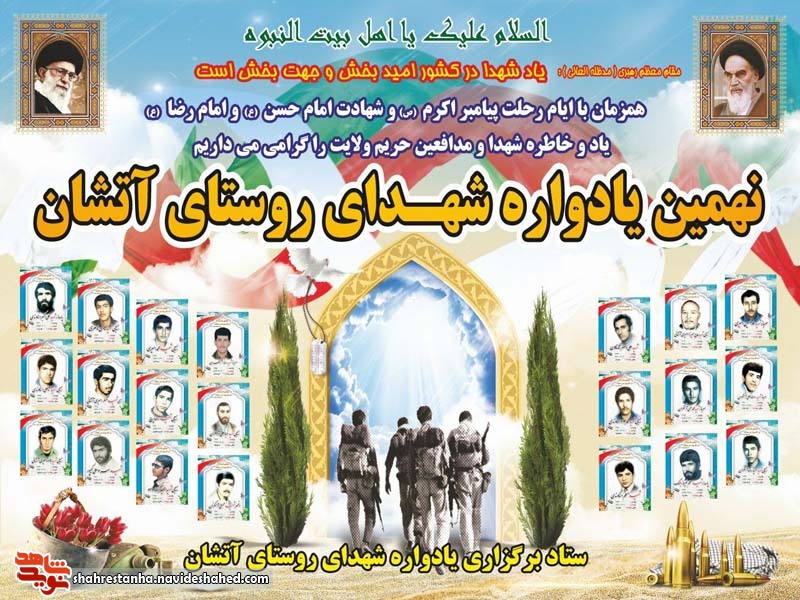 نهمین یادواره شهدای روستای نهمین یادواره شهدای روستای