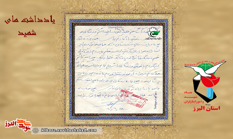 دستخط شهید ارتشی منصور معروفخانی دستخط شهید ارتشی منصور معروفخانی