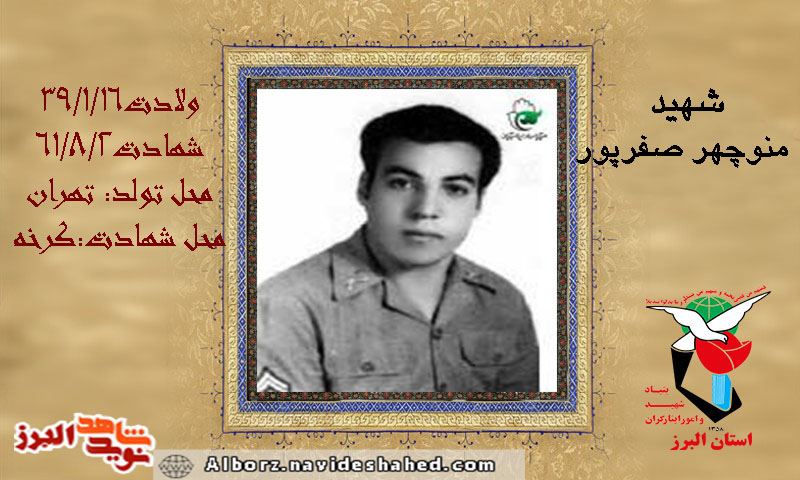 دستخط شهید ارتشی «منوچهر صفرپور» دستخط شهید ارتشی «منوچهر صفرپور»