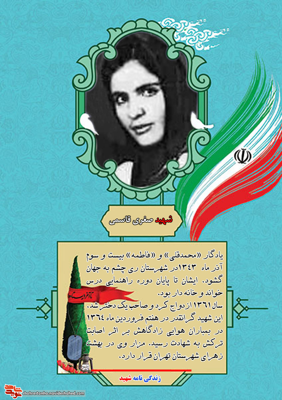 شهید بمباران هوایی تهران شهید بمباران هوایی تهران
