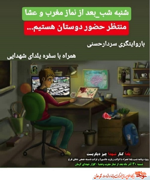 پوستر/ مراسم «شب یلدایی» در گلزار شهدای کرمان