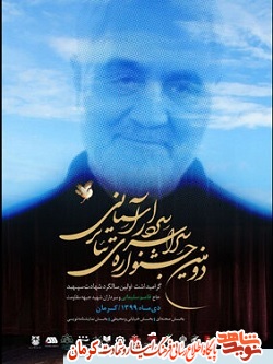 دومین جشنواره تئاتر سردار آسمانی در کرمان آغاز به کار کرد