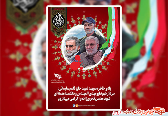 پوستر «سه شهید» پوستر «سه شهید»