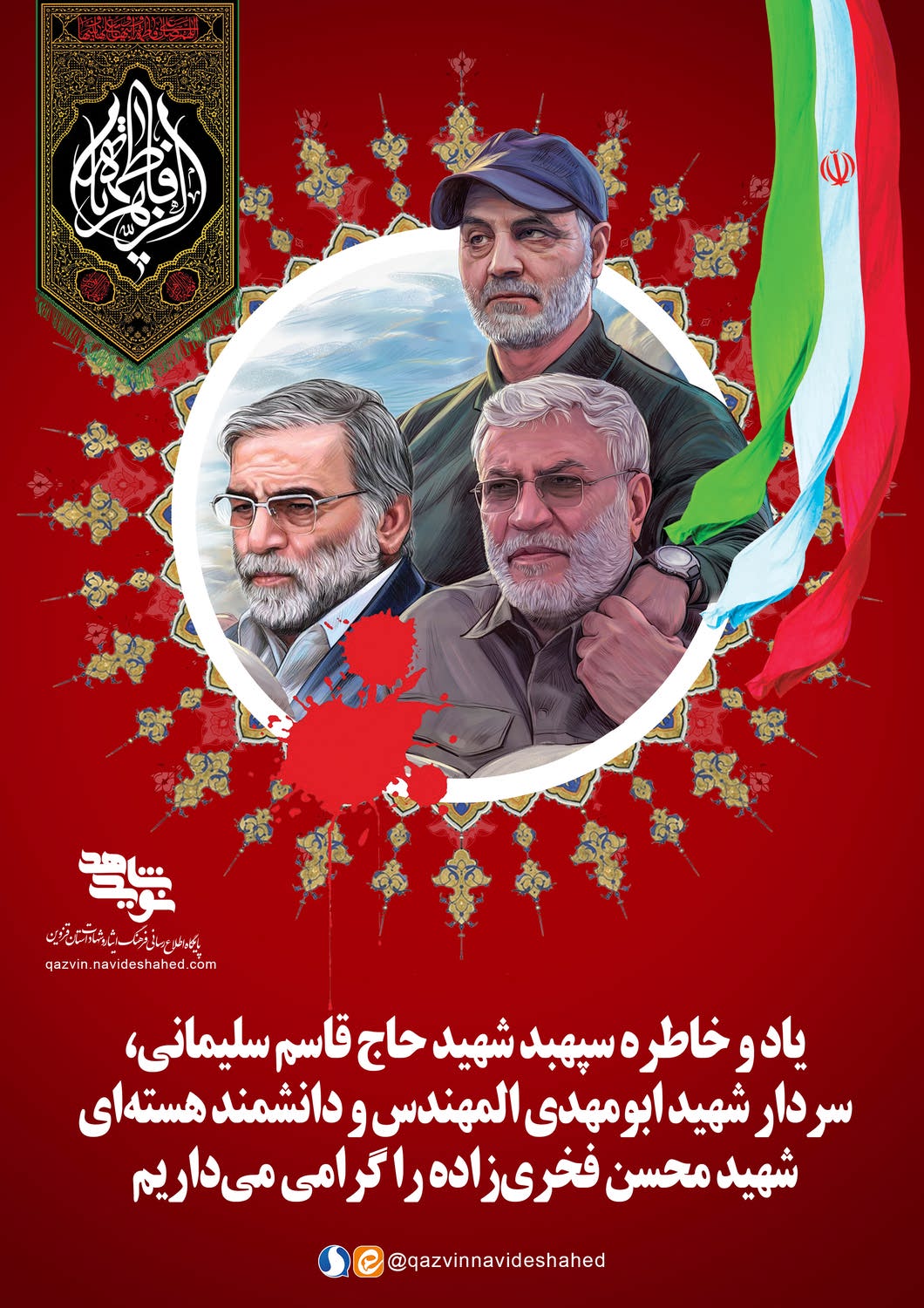 پوستر «سه شهید» پوستر «سه شهید»