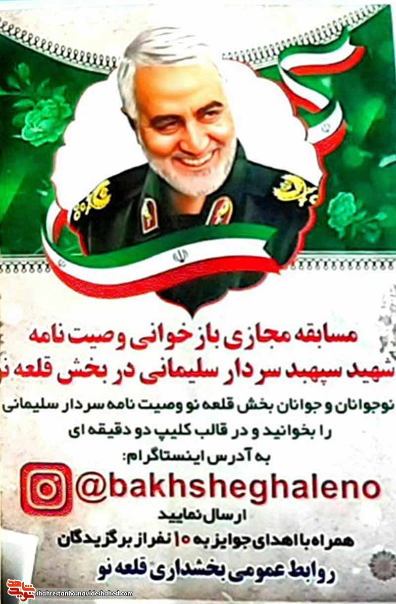 ترویج تفکر بسیجی و فرهنگ سلیمانی دربخش قلعه نو