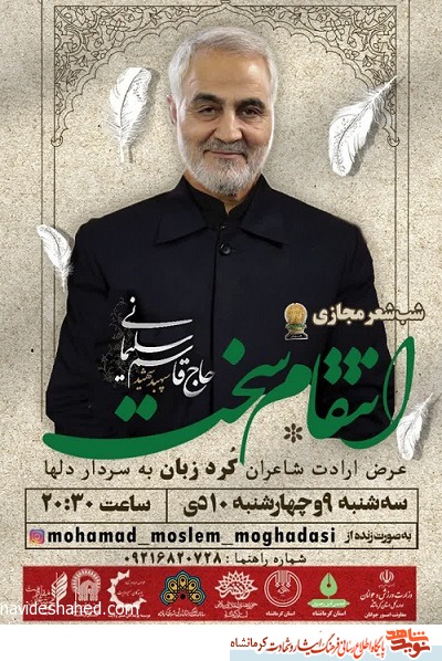 اولین کنگره بین المللی شعر انتقام سخت برگزار می شود