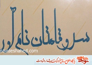 معرفی کتاب| «سرو قامتان نام‌آور»