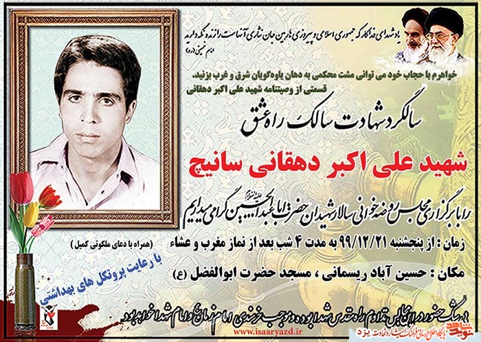 مراسم سالگرد سالک راه عشق شهید 