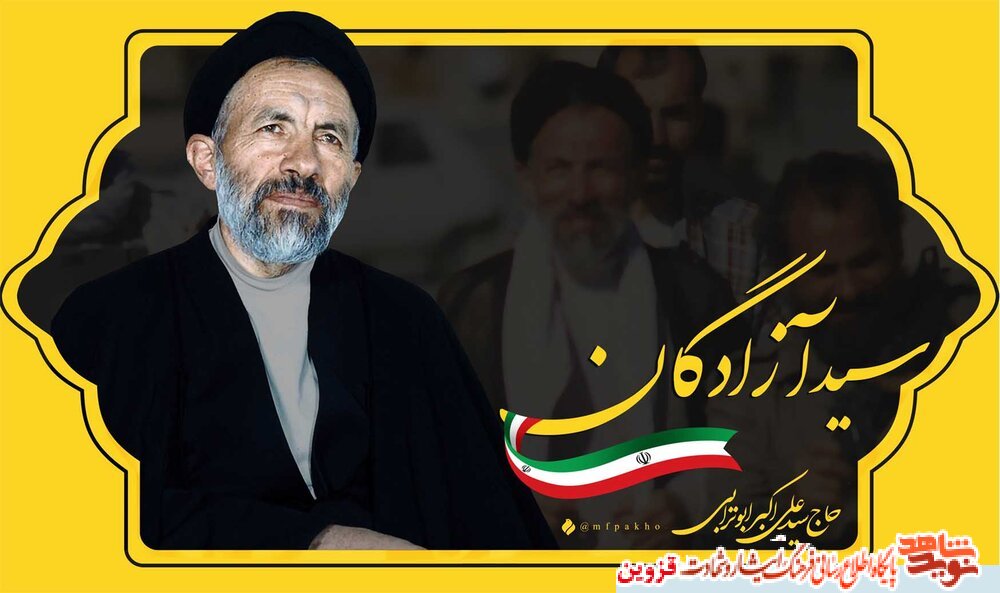 بخشش شهید ابوترابی که آمریکایی را از اعدام نجات داد! بخشش شهید ابوترابی که آمریکایی را از اعدام نجات داد!