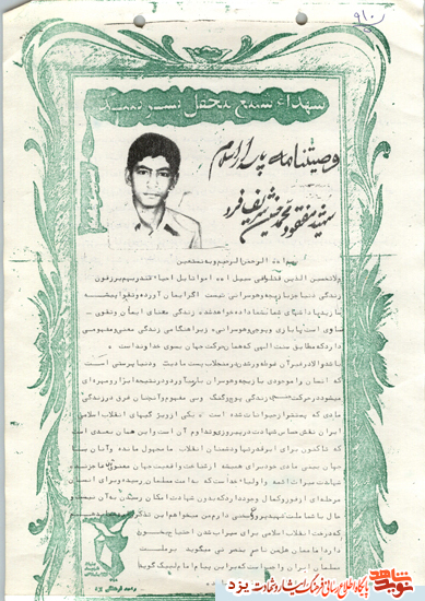 شهید شریف فرد: برادرانم روح خود را با خواندن قرآن صفا بدهید.
