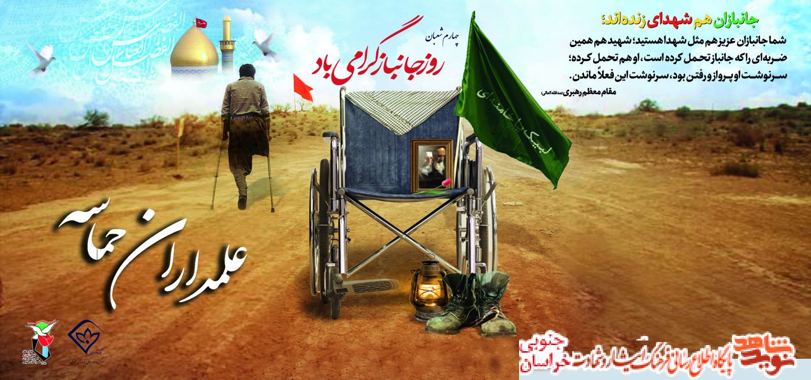 جانبازان شایسته‌ترین شاگردان مکتب عاشورا هستند