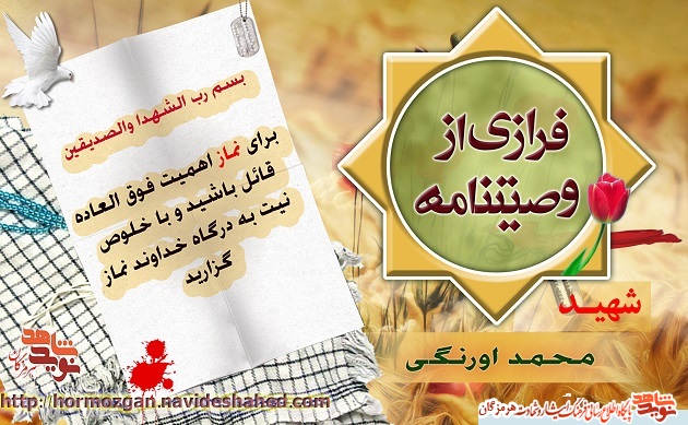 پوستر /فرازی از وصیت نامه یک سرباز پوستر /فرازی از وصیت نامه یک سرباز