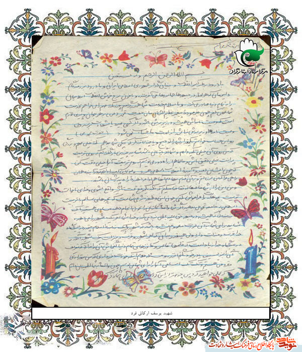 اسناد و دست خط به یادگار مانده از شهید اسناد و دست خط به یادگار مانده از شهید