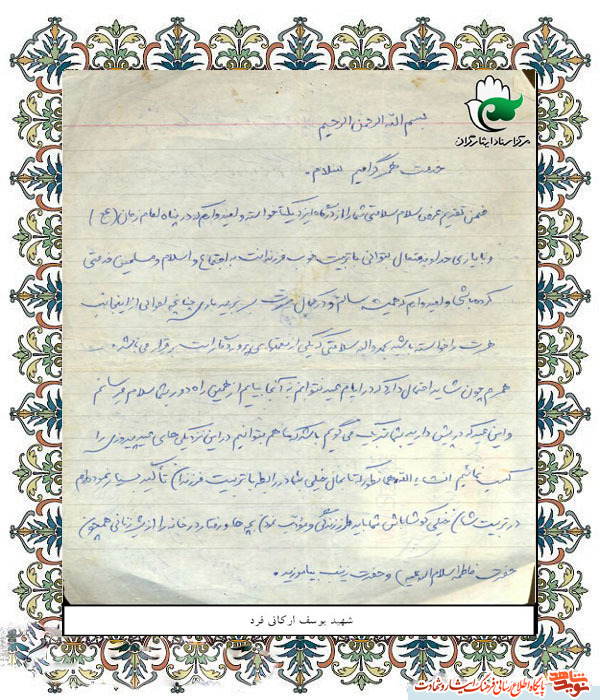 اسناد و دست خط به یادگار مانده از شهید اسناد و دست خط به یادگار مانده از شهید