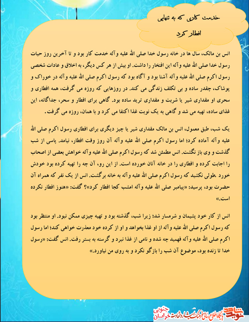 نشریه رمضان کریم نشریه رمضان کریم