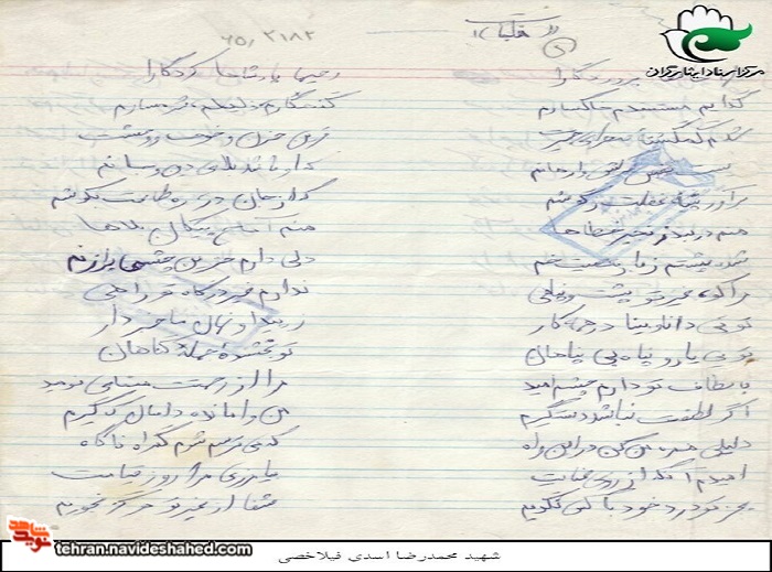 اسناد شهید اسناد شهید