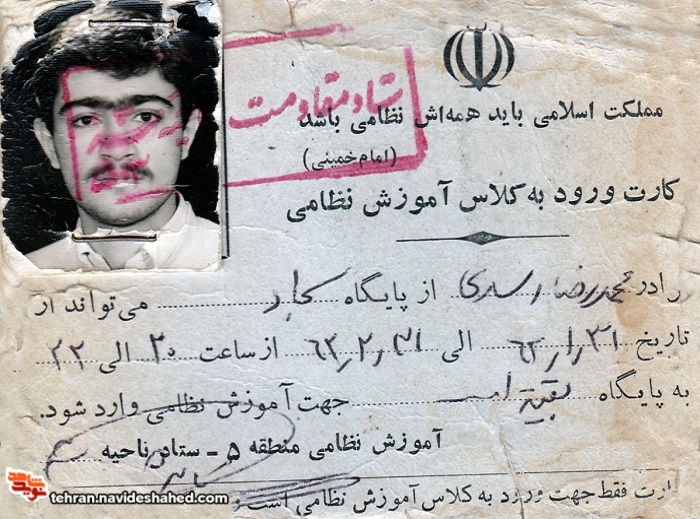 اسناد شهید اسناد شهید